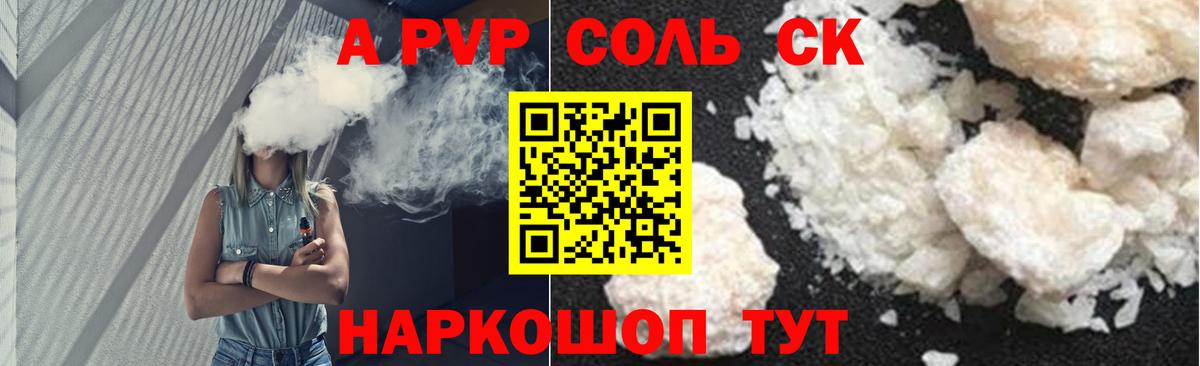 как найти закладки  A-PVP СК  Белая Калитва  Альфа ПВП  Вход с VPN  Alpha-PVP СК КРИС 