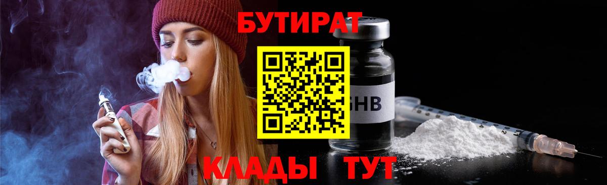 Бутират оксибутират Белая Калитва