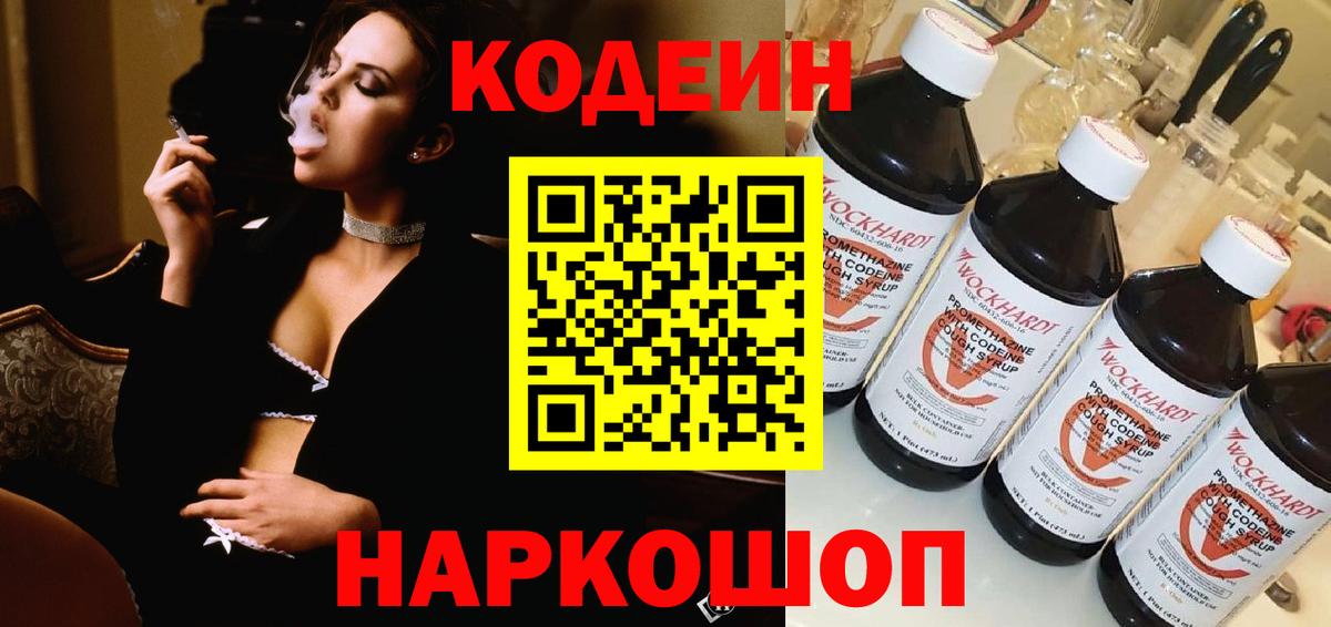 Белая Калитва  Кодеиновый сироп Lean напиток Lean (лин)  Вход с VPN  Codein напиток Lean (лин) 