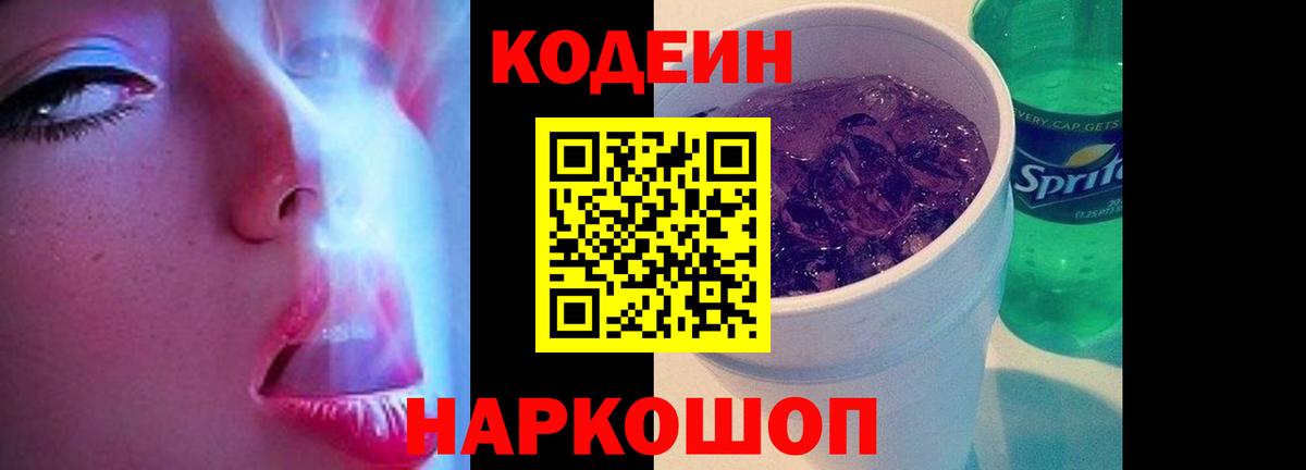 Кодеин напиток Lean (лин) Белая Калитва