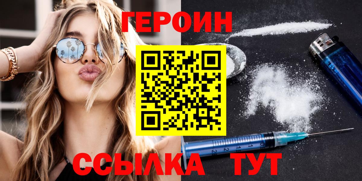 Героин  Героин афганец  Вход с VPN  Белая Калитва 