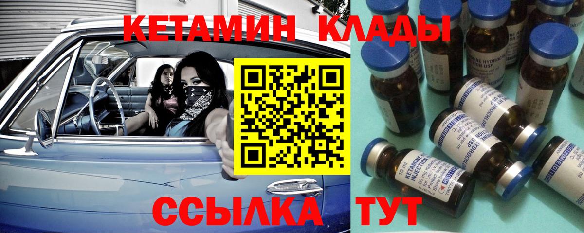 КЕТАМИН ketamine Белая Калитва