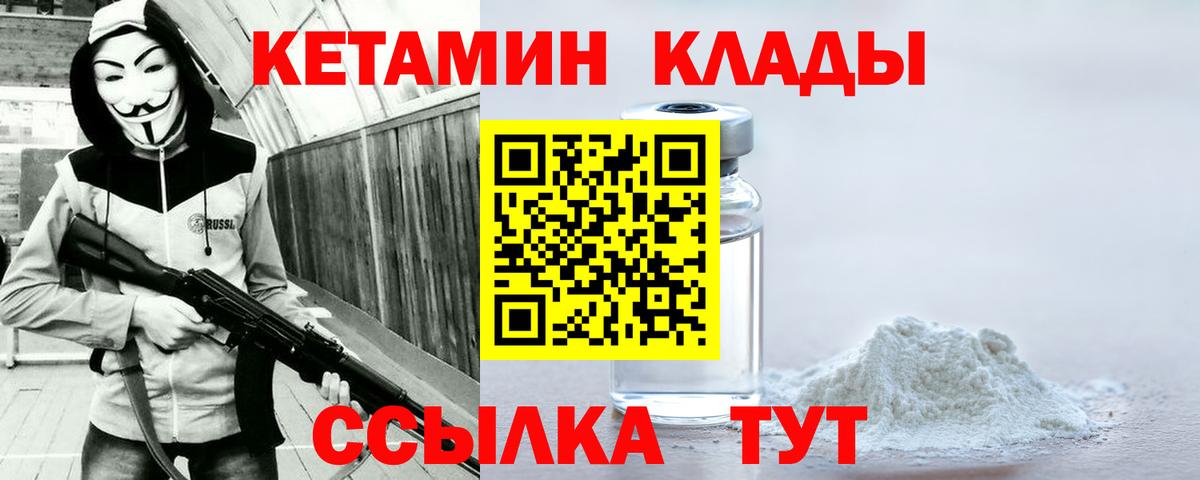 Кетамин ketamine  Вход с VPN  Белая Калитва  Кетамин ketamine 