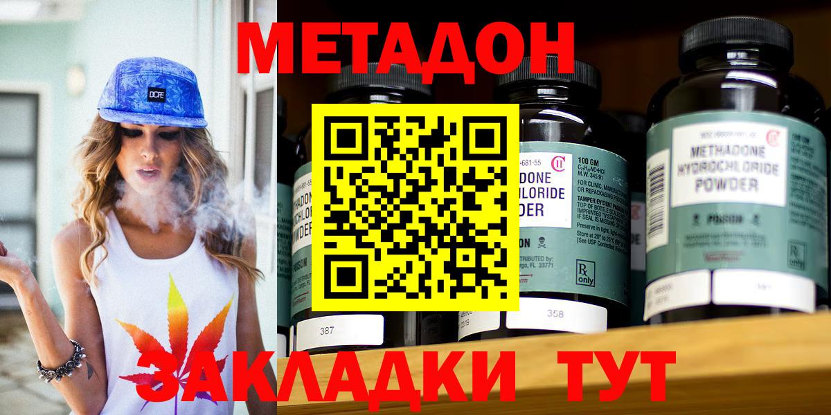Метадон кристалл Белая Калитва