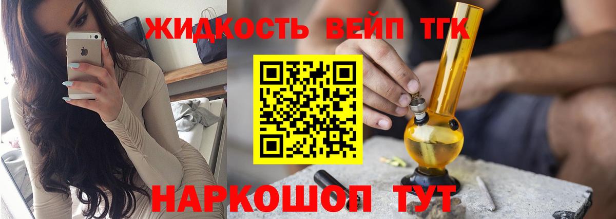 ТГК вейп Белая Калитва